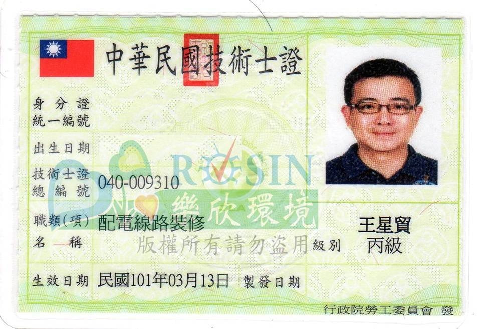 配電線路裝修專業人員