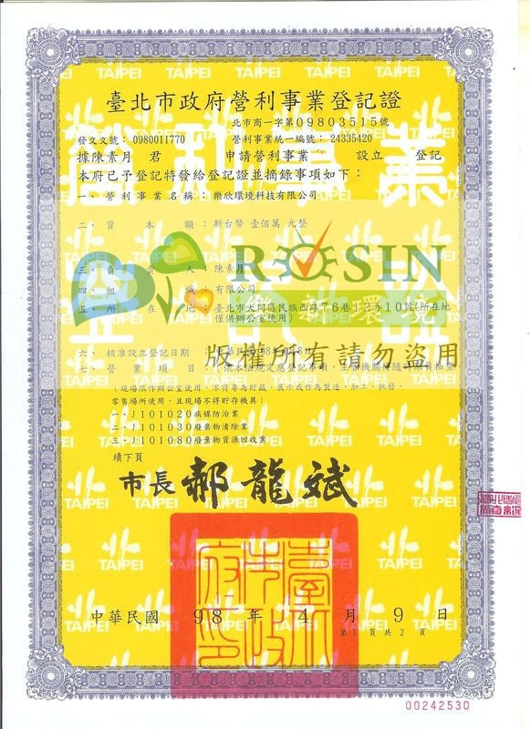 台北市政府營利事業登記證