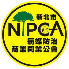 新北市病媒防治商業同業公會