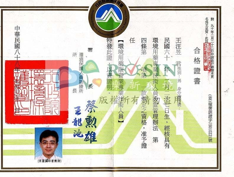 環境用藥販賣業專業技術人員
