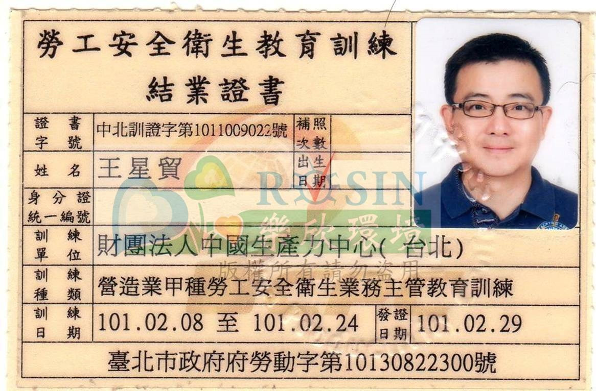 甲種勞工安全衛生業務主管