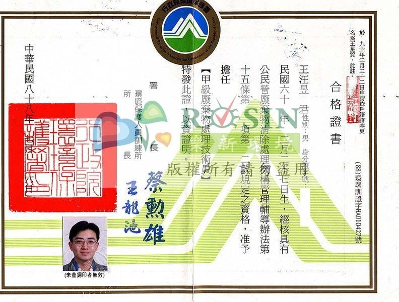 甲級廢棄物處理技術員