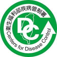 衛生福利部疾病管制署