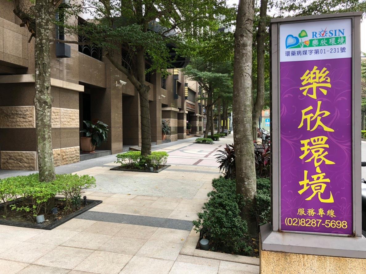 樂欣環境科技招牌